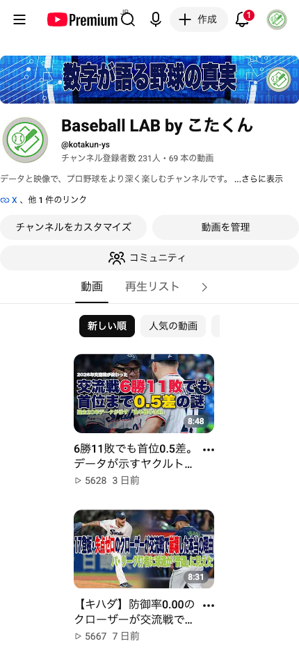 Baseball LAB / YouTube（スマホ）