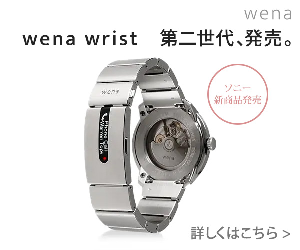 wena wrist画像