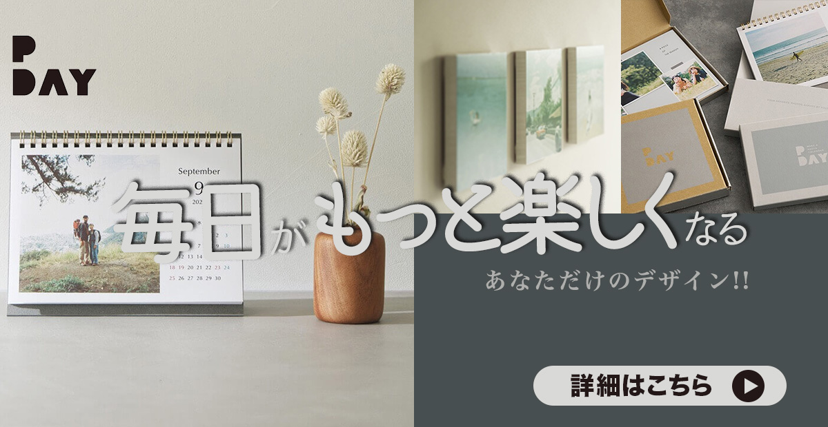P-Day画像 パターン2